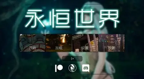 永恒世界 永恒世界 Eternum 中文专区、下载地址、攻略合集 封面图