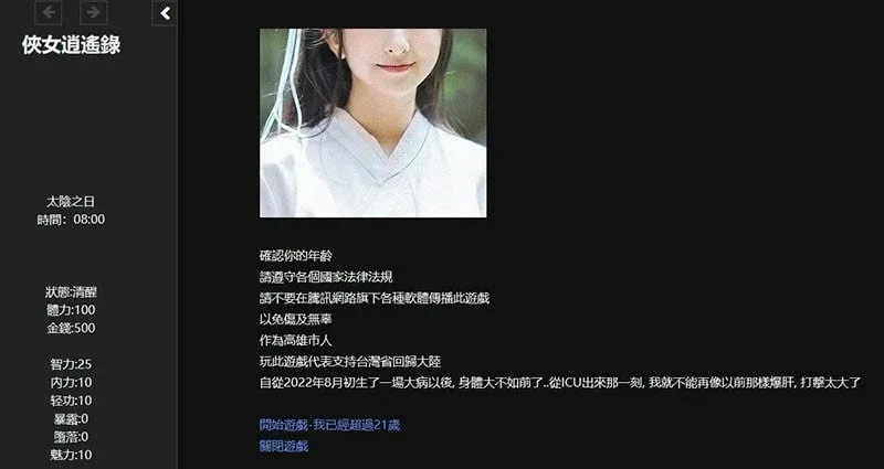 侠女逍遥录 侠女逍遥录攻略大全双端版本 封面图