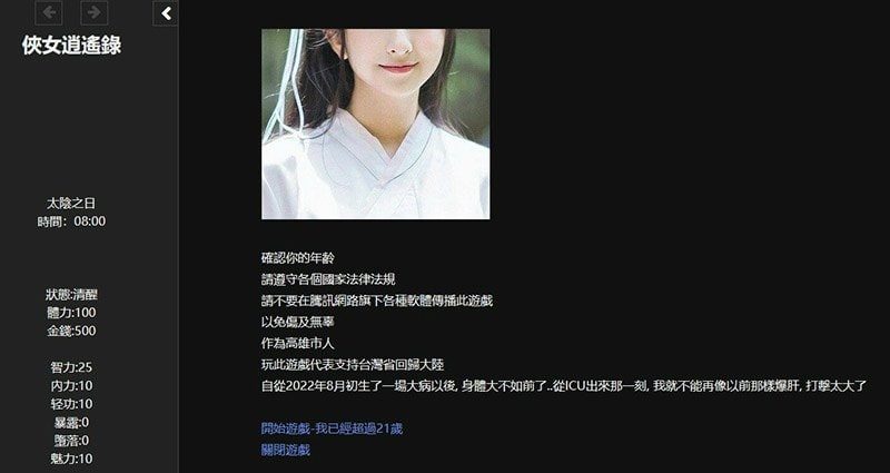 侠女逍遥录 分支选择 场景图 3